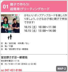 親子で作ろう！超簡単！グリーティングカード（習志野さぎ沼一郵便局）