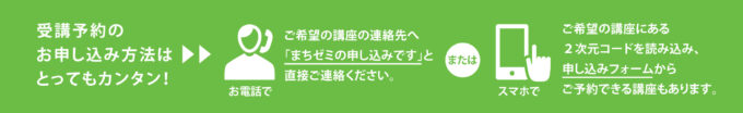 受講予約のお申込み方法はとっても簡単