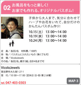 02お風呂をもっと楽しく!お家でも作れるオリジナルバスボム