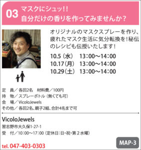 マスクにシュッ！！自分だけの香りを作ってみませんか？