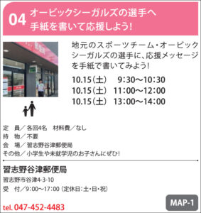 04オービックシーガルズの選手へ手紙を書いて応援しよう！