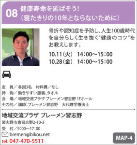 08：健康寿命を延ばそう（寝たきりの１０年とならないために）