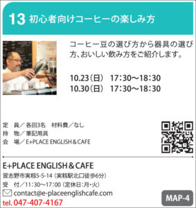 13：初心者向けコーヒーの楽しみ方（E+PLACE ENGLISH＆CAFE