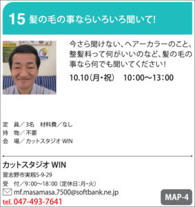 15：髪の毛の事ならいろいろ聞いて！