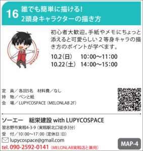 16:誰でも簡単に描ける!2頭身キャラクターの描き方