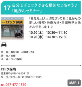 17:自分でチェックできる様になっちゃう♪「乳がんセミナー」