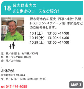 18:習志野市内のまち歩きのコースをご紹介！
