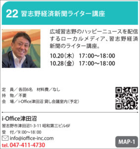 22：習志野経済新聞ライター講座