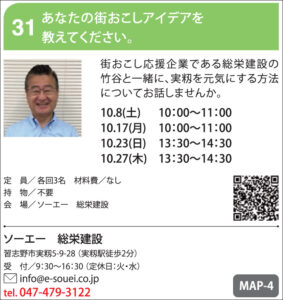 31：あなたの街おこしアイデアを教えてください。【ソーエー総栄建設】