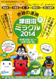 津田沼ミラクル2014