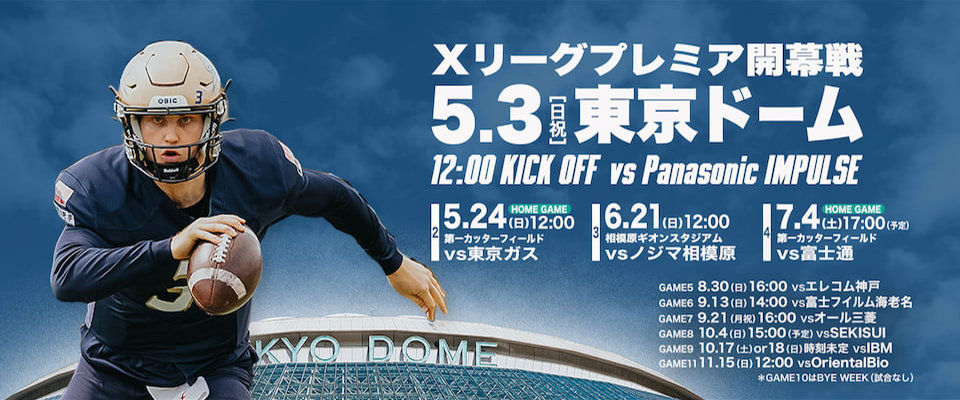 オービックシーガルズ 2026 SEASON COMING SOON