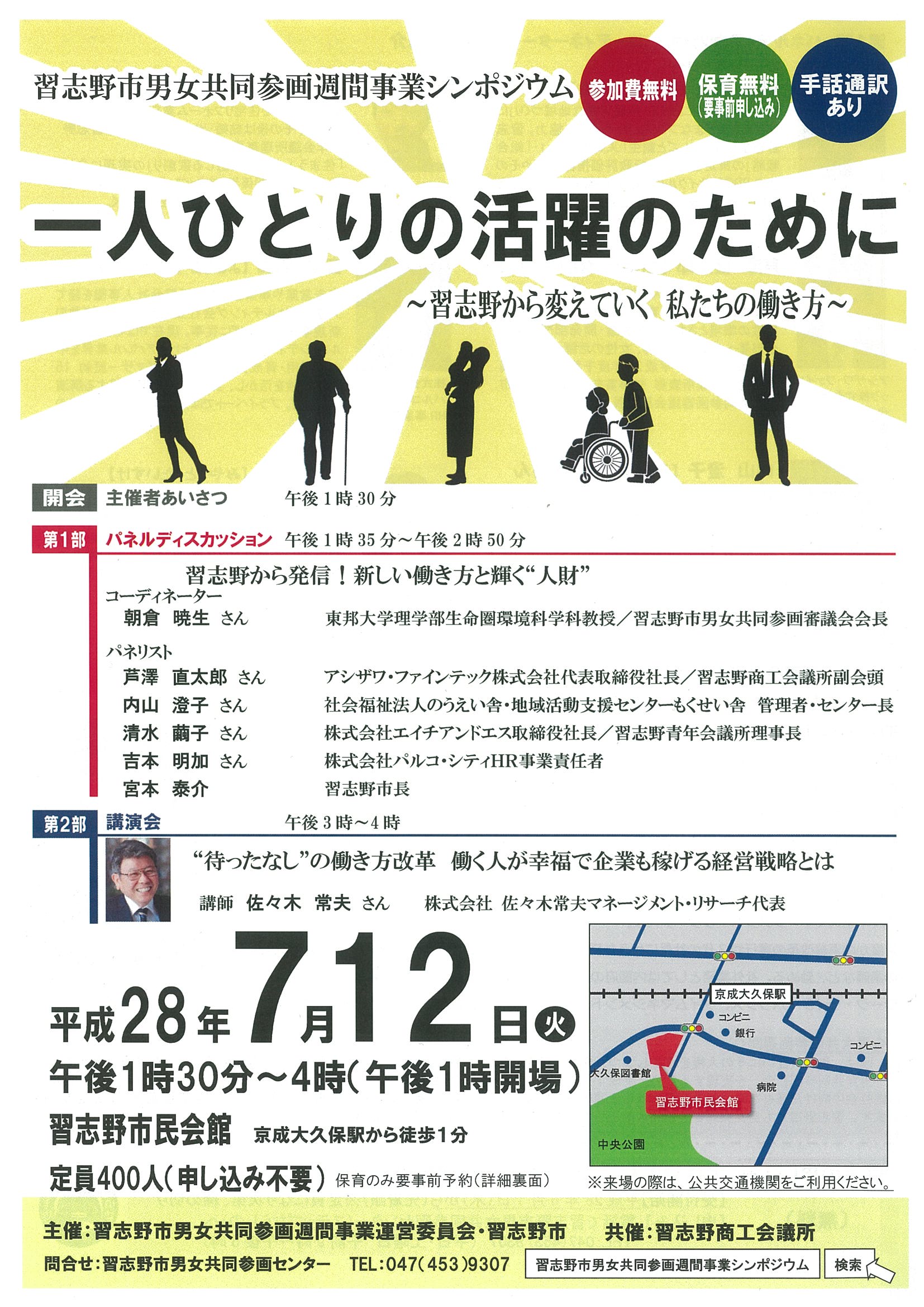 男女共同参画事業