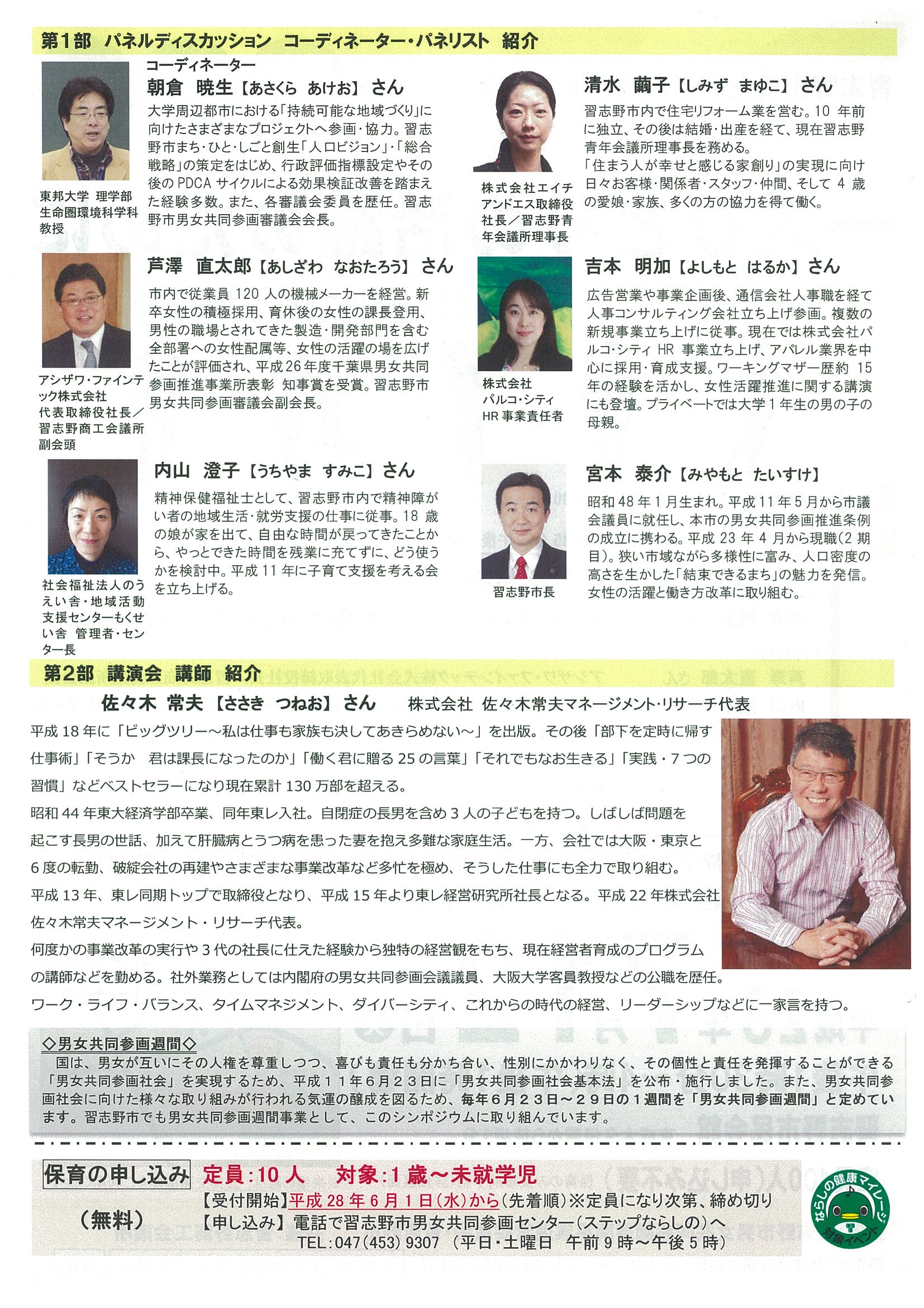 男女共同参画事業2