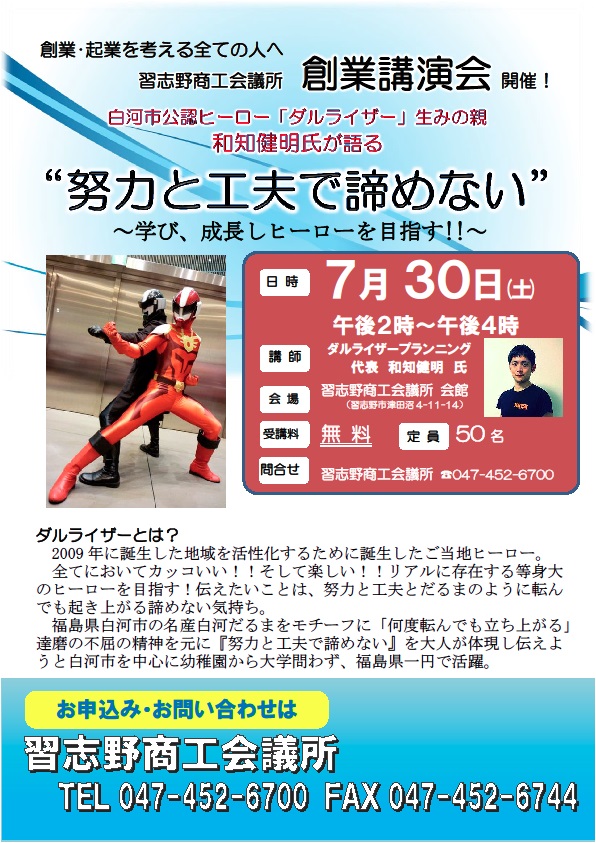 会議所　創業講演会